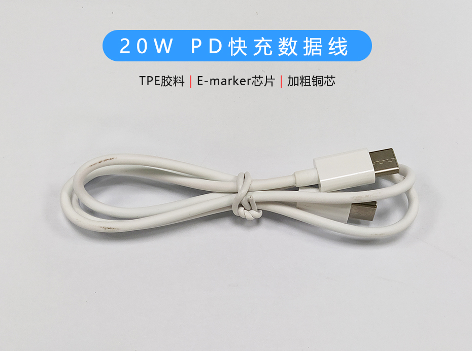 20W PD快充數據線，雙Type-C頭USB-C線定制生產廠家