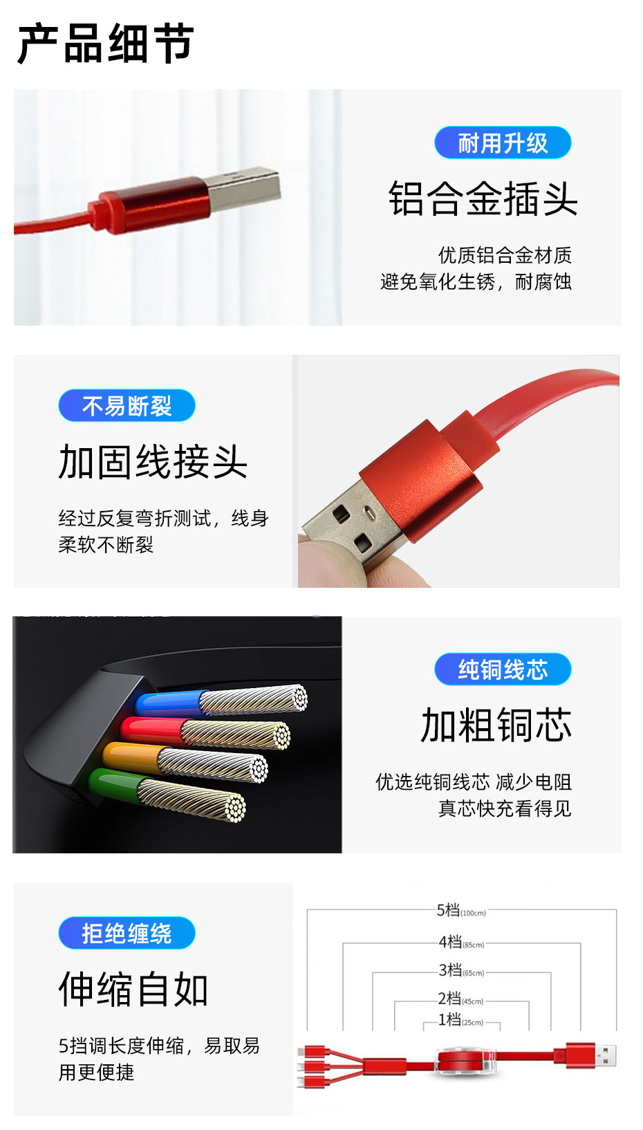 水晶伸縮數據線細節