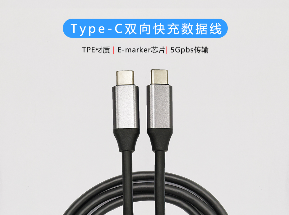 USB-C to USB-C 5A數(shù)據(jù)線，100W PD快充充電線