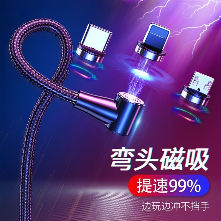 三合一彎頭磁吸數(shù)據(jù)線 三合一彎頭磁吸數(shù)據(jù)線