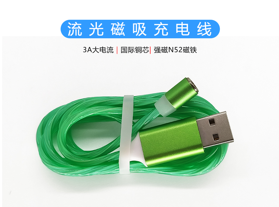 流光磁吸充電線，Micro/Type-C/蘋(píng)果三合一充電接口